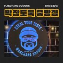 중방-12(임당역 2번 출구 앞 1) | 경산 파막창 영남대 맛집 막창도둑 경산중방점 추천