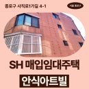 원당경희한의원 | 종로구 사직로1가길 4-1 안식아트빌 (행촌동 1-41)| SH 장기미임대 매입임대주택 신청 전 거주후기 확인