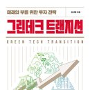 (주)그린테크 이미지