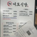 이도식당 | 신도림 한식 맛집 추천,신도림&#39;이도식당&#39; 재방문후기