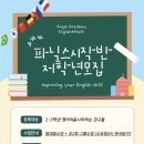 엔젤영어학원