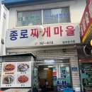 종로3가 포장마차 거리 4차까지 간 사람의 후기 야장 술집 추천 (종로찌게마을, 동해남부선, 거북슈퍼)