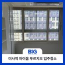 마이움 | 미사역 마이움 푸르지오 시티 오피스텔 입주청소 후기 및 비용