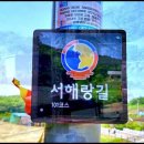 💞 ♣ 인천 강화 서해랑길 101코스 답사 걷기(2026/05/16/) ♠🫎 이미지