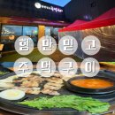 형만믿고 주먹구이