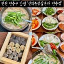 신의주 찹쌀순대 연수점 이미지