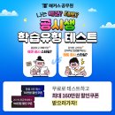 공부 습관 체크로 합격 한 발짝 앞서가기! 해커스공무원 공시생 학습유형 테스트! 이미지