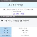 조재필 수학학원 이미지