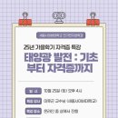 태양전화통신공사 교수신문