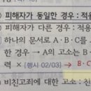 고소불가분의 원칙＞ 과형상일죄에서 피해자가 다를 경우, 공소기각 판결 관련하여 질문드립니다.(퍼써＞p79＞고소불가분의원칙) 이미지