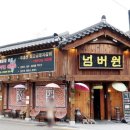 부산 해운대 맛집 만족했던 넘버원화로구이 후기