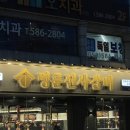 명륜진사갈비이곡점 이미지