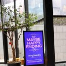 두산아트센터 연강홀 | 어쩌면 해피엔딩 2025 두산아트센터 연강홀 후기 (2층 F구역 시야, 주차)