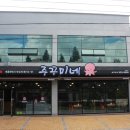 쭈꾸미네 이미지