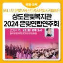 상도은빛복지관 이미지