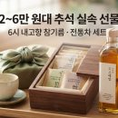 진명농장2 | 2~6만 원대 추석 실속 선물세트 추천 (6시내고향 방영 참기름·수제 전통차 비교)