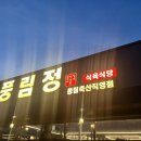 풍림축산 이미지