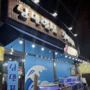 나주포차 | 🐟 [나주혁신도시 횟집] '낭만계절포차' 대방어 시즌 시작! (룸 예약, 스끼다시, 찐후기)