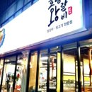 호랑이왕갈비포항