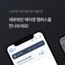 생활에 필요한 앱 | 앱 리뷰 : 헤이영 캠퍼스 – 대학생활 필수 통합 앱