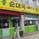 무봉리토종순대 이미지