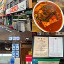 노포식당 - 구미시 문장로12길 8 | 대전역 근처 맛집 별난집 두부두루치기 블루리본 노포 식당 평일 웨이팅 후기
