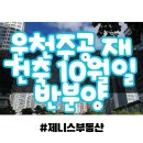 센트럴허브114공인중개사사무소 | 운천주공 재건축&#39;두산위브더제니스 청주 센트럴파크&#39;10월분양