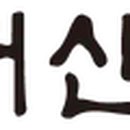 대신종합물류(주) 이미지