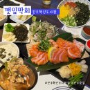 소로3-84(혁신도시) | 진주 혁신도시 맛집, 향긋한 깻잎에 감칠맛 나는 막회 &#34;깻잎막회&#34;