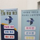 양산드림풋살파크