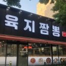 육지짬뽕