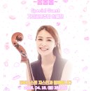 [4월 18일] 첼리스트 예슬의 빵집콘서트 (with 자스민) 이미지