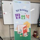 [시민제안강좌]  환경 그림책과 함께 하는 그림책 업사이클링 | 광주 성인강좌 | 광주 서구청 세큰대 힐링업사이클링 팝업북 수업후기