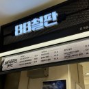 88철판 강남점 이미지