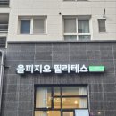 올피지오필라테스