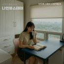 세탁일번지 | [수원 고시원 고시텔 원룸텔 추천] 나인뷰스테이 수원영통점 프리미엄 고시원 추천