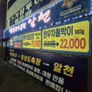 알천 | 횡성한우곱창알천 원주본점 단구동 맛집 웨이팅 서비스 후기