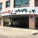 애니와투니어린이집 이미지