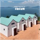남면로 | 남해 오션뷰 숙소 오늘도남해 노천탕 조식까지 감성숙소 후기