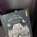 아름다운세탁소 | “메리골드 마음세탁소” 윤정은 장편소설