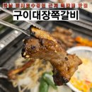 주먹밥 대장 | 구이대장 쪽갈비 하남미사점 소문난 맘카페 추천 신상 맛집