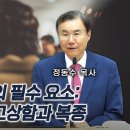 디모데전서 강해 08 - 건강한 교회의 필수 요소: 자매님들의 고상함과 복종| 정동수 목사, 이미지