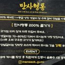 만사형통숯불갈비