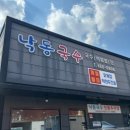 낙동칼국수 이미지