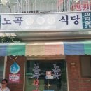 노곡정육식당 이미지