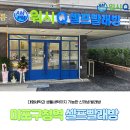 워시큐마포구청역점