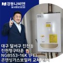 경동나비엔진천대리점