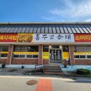 홍주골순대 이미지