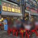 동명닭집고잔 이미지
