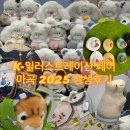 메카닉 K | K-일러스트레이션 페어 마곡 2025 후기